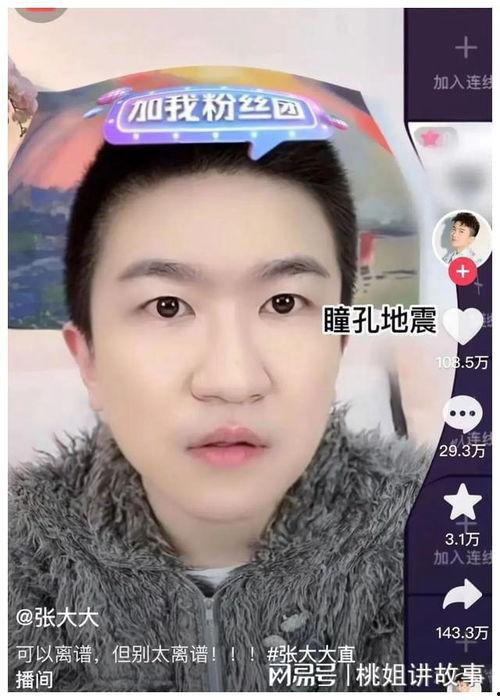 直播吃娱乐圈瓜,直播带你一网打尽  第3张