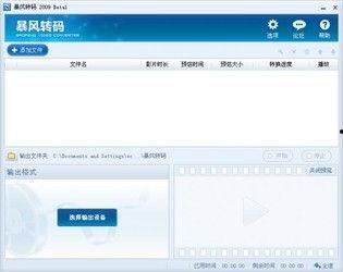 视频转码软件  第3张